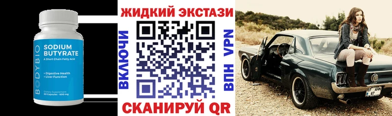 БУТИРАТ бутик  Купить где  Карпинск 